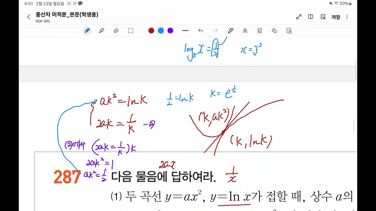 풍산자도함수의활용1287