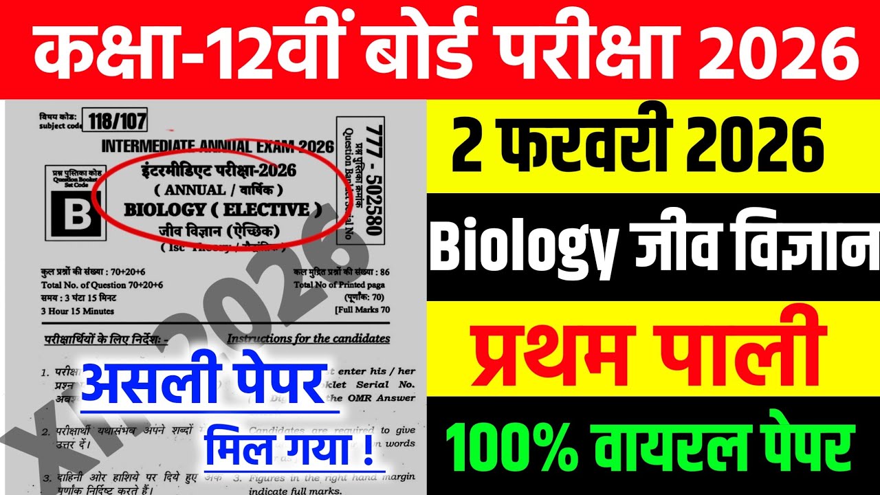 2 February Class 12th Biology Original Viral Question Paper 2026 || Class12 inter Biology Paper 2026