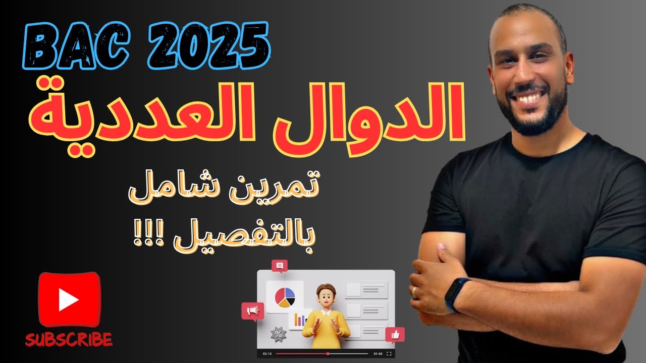 تمرين شامل في الدوال العددية جميع الاسئلة الواردة في البكالوريا مركز تناظر و التمثيل البياني BAC2025