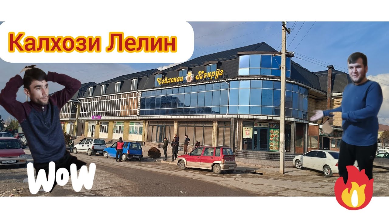 Шахринав Чамоати Хасан Акрамов Колхоз 👍