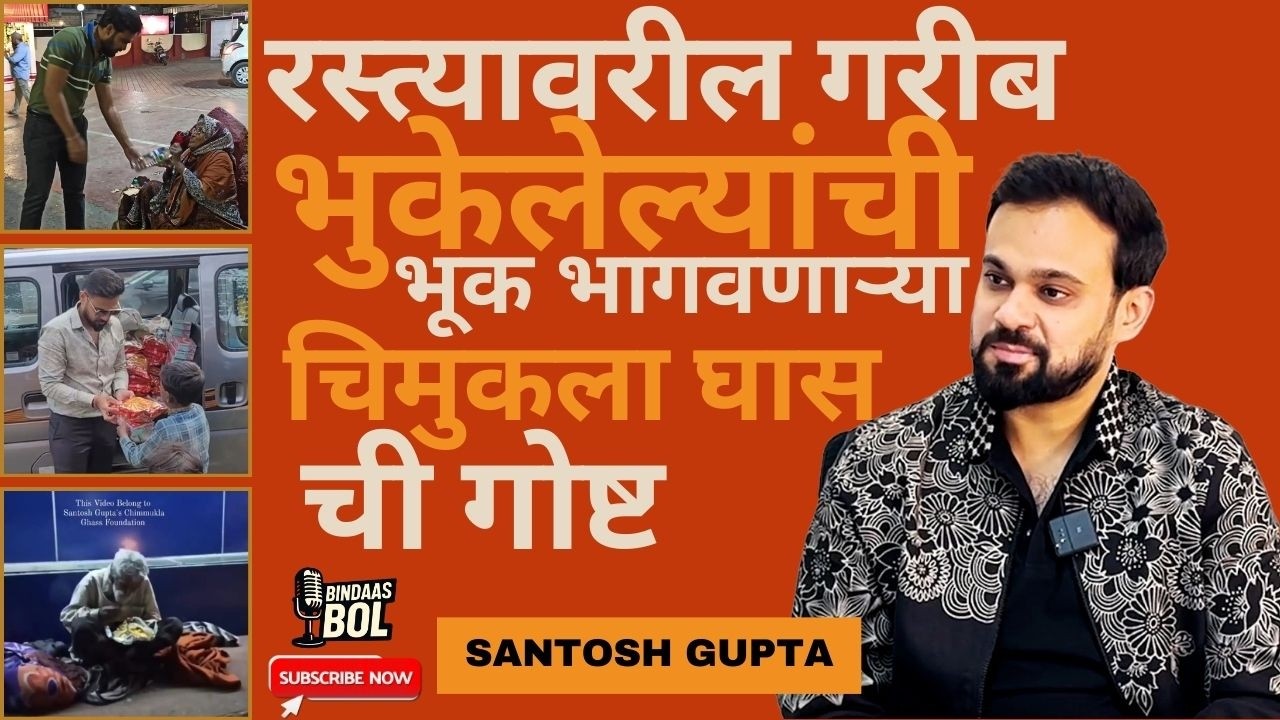 Helping Those Living On The Streets | Chimmukla Ghass | Santosh Gupta | Bindaas Bol Podcast Ep 23