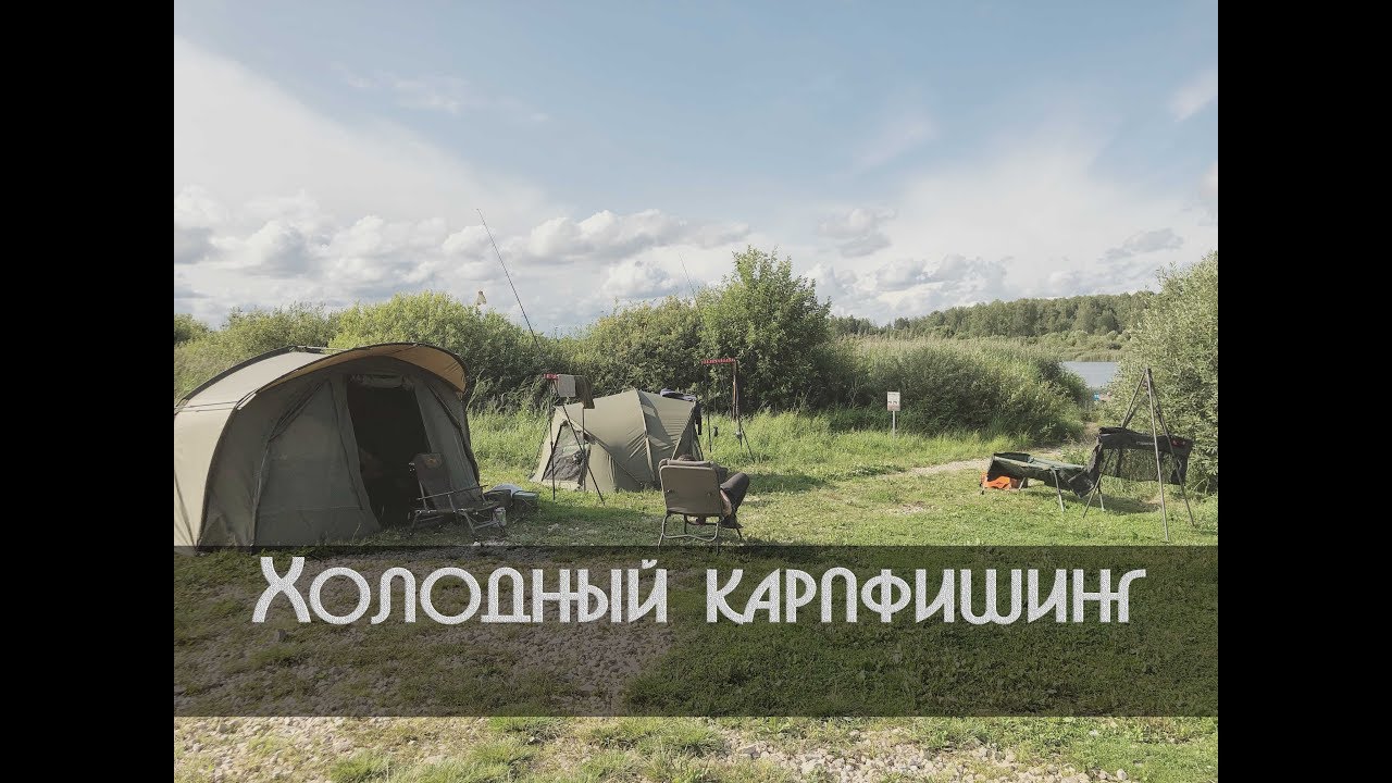 Холодный карпфишинг в июле