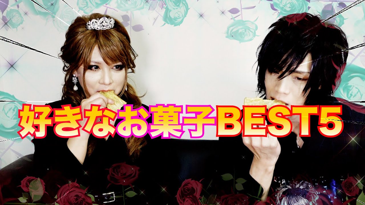 【好きなお菓子BEST5】HIZAKI & Shoyo