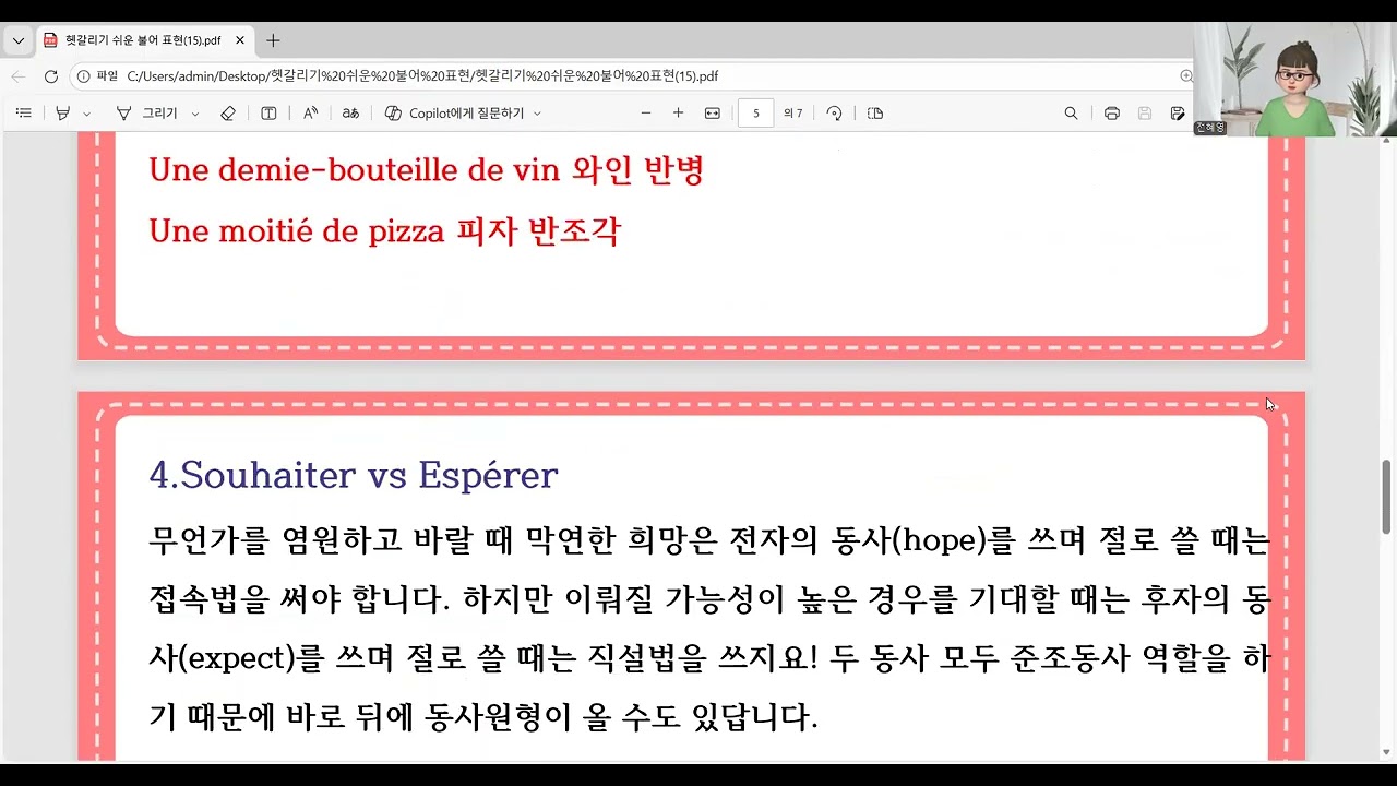 헷갈리기 쉬운 불어 표현(15): Une nouvelle voiture vs une voiture neuve
