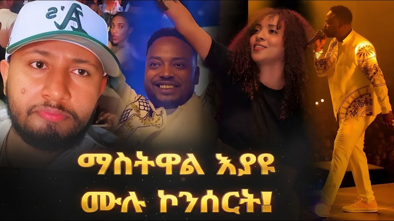 የማስተዋል እያዩ ኮንሰርት  | Full Mastewal Eyayu Live Concert &ndash; Ethiopia (Enzira, Embi, Jegna)