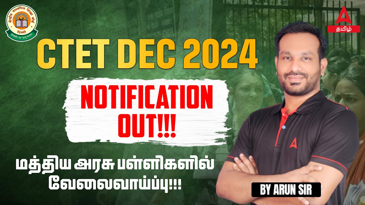 CTET Dec. 2024 Notification Out | CTET Qualification and Exam Pattern | Tamil Bank and SSC