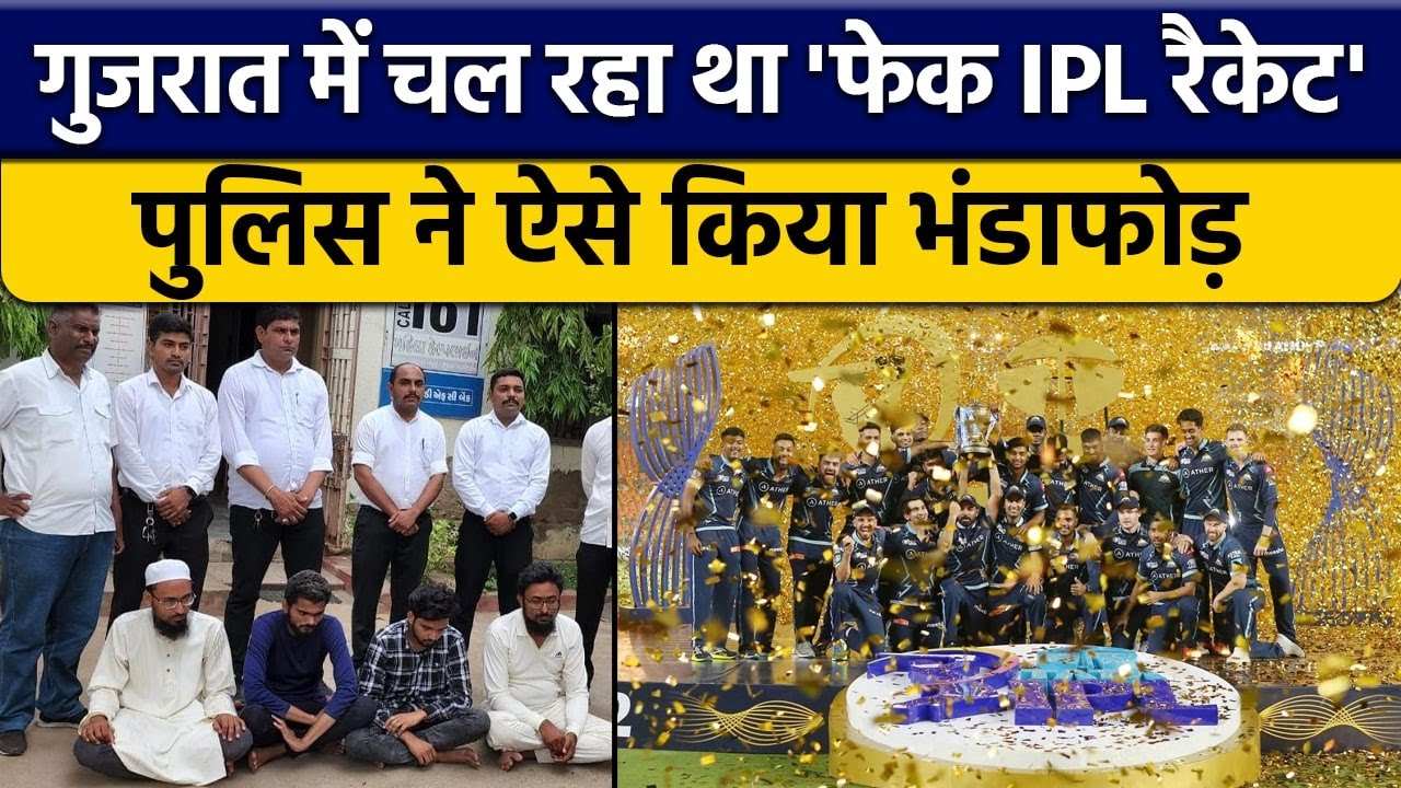 Gujarat Police busted IPL Fake Racket, Betting was Going on from Russia | Oneindia Sports *Cricket