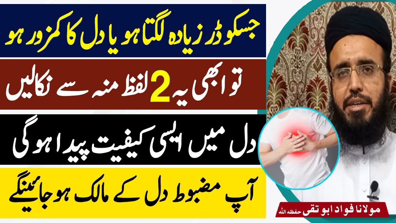 Yeh Amal Apke Dil se Har Trah Ka Khof aur Dar Khatam Kar Dega - Wazifa to Overcome Any Fear