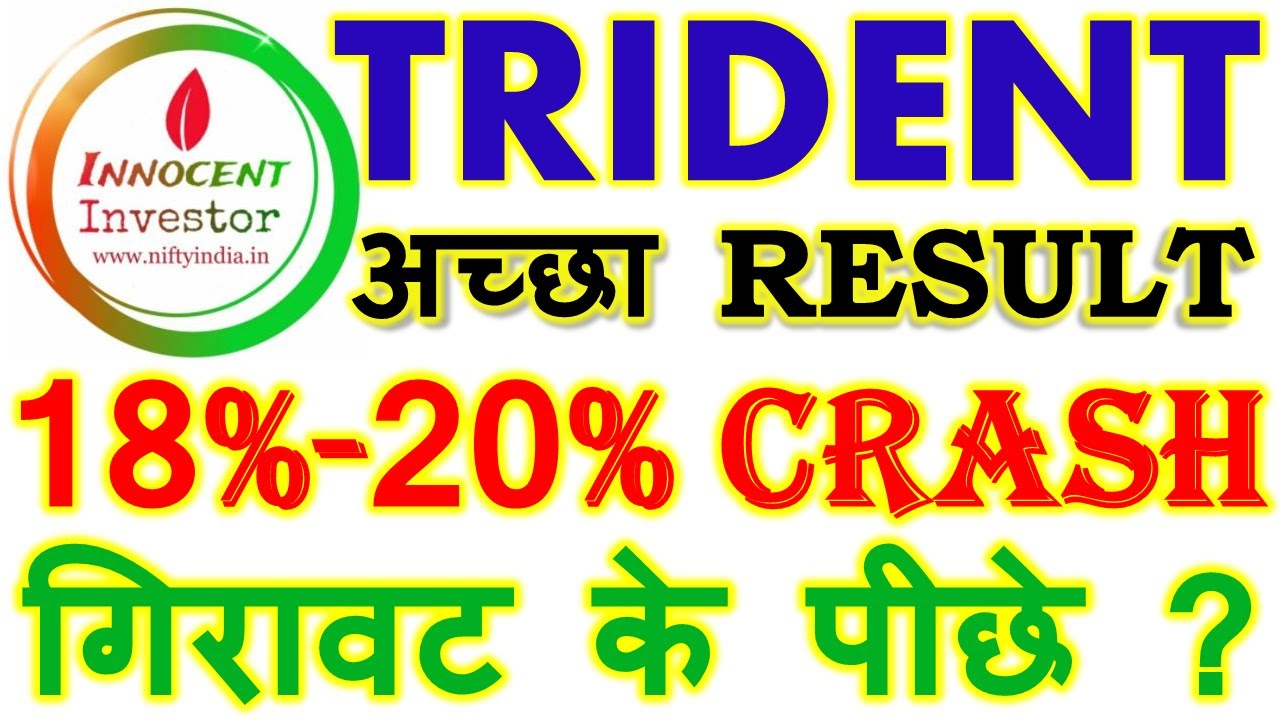 WHY TRIDENT IS FALLING AFTER GOOD RESULT | TRIDEND FALL REASON | TRIDENT RESULT | TRIDENT DIVIDEND |