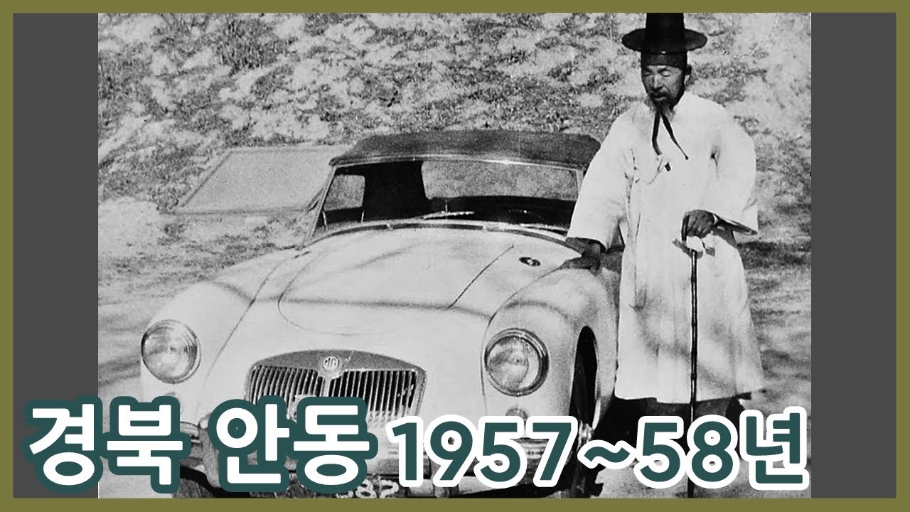 사진으로 보는 경북 안동 1957~58년ㅣAndong in 1957~58, Korea