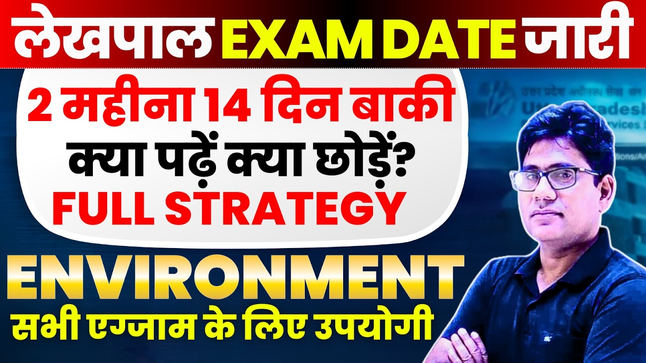Lekhapal Exam Date 2026😊2 महीना 14 दिन बाकी, क्या पढ़ें क्या छोड़ें? 😊 FULL STRATEGY