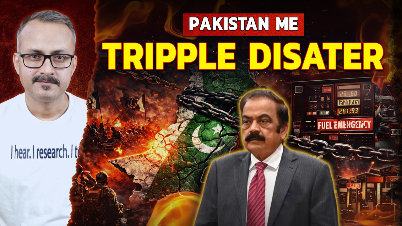 Pakistanis are Trapped in Triple Disaster | ट्रिपल डिजास्टर में फंसे पाकिस्तानी