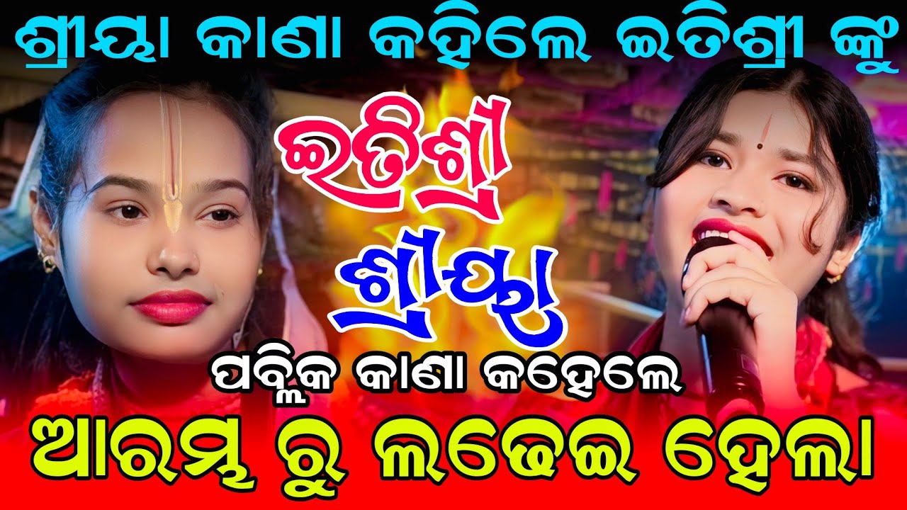 Itishree kar vs Sriya Meher Kirtan || Samblpuri Bhajan Kirtan #graphixworld 