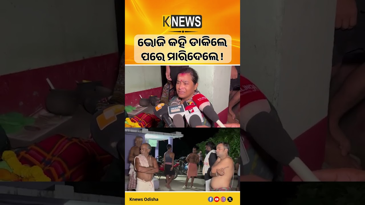 ଘରୁ ଡାକି ନେଇ ସାଙ୍ଗକୁ ହତ୍ୟା ଅଭିଯୋଗ। କେନ୍ଦ୍ରାପଡ଼ାରେ ୨ ଅଟକ। Kendrapara। Justice For Amarjit