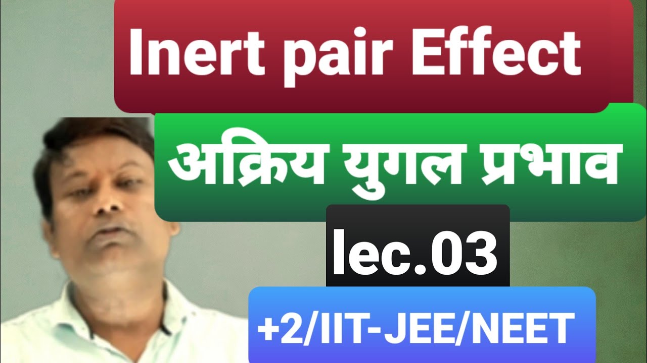 क्लास 12# lec.03 #Inert pair Effect(अक्रिय युगल प्रभाव)