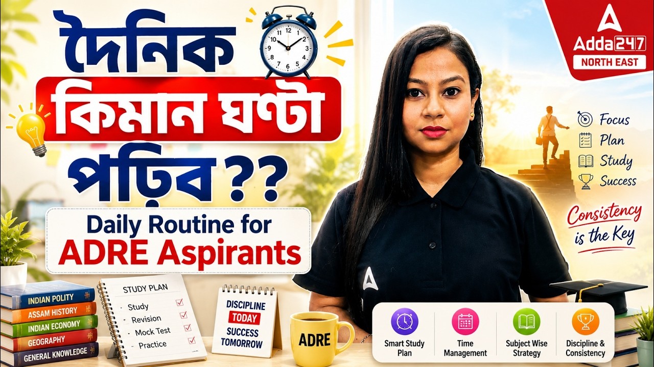 ADRE 3.0 Study Plan 2026 | ADRE 3.0 Aspirants দৈনিক কিমান ঘণ্টা পঢ়িব? | Perfect Daily Study Routine