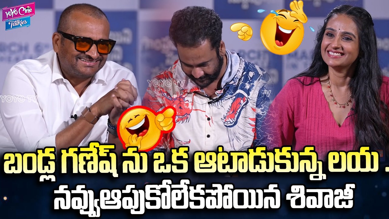 Laya Hilarious Fun On Bandla Ganesh | Shivaji | Sampradayini Suppini Suddapoosani | YOYO CT