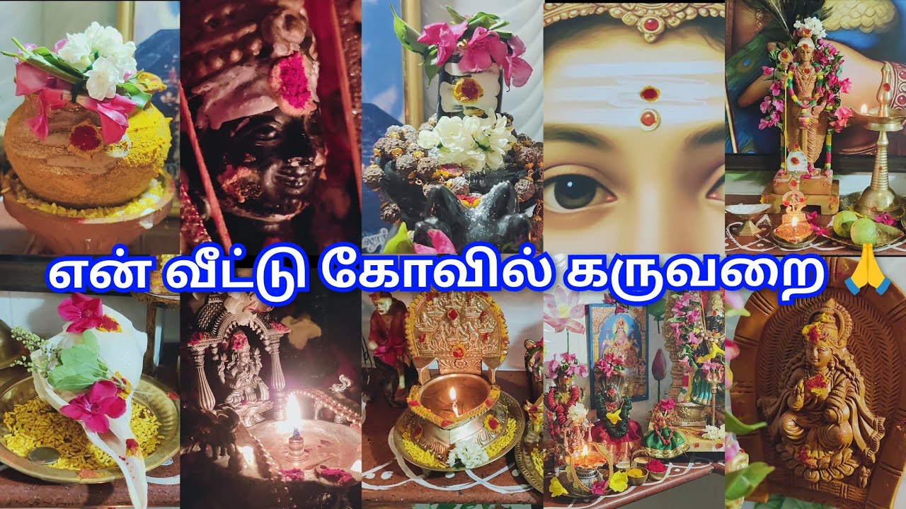 🔥என் வீட்டு பூஜை அறை'எல்லா தெய்வங்களும் உயிரோட்டமாக இருக்கிறார்கள்| Pooja room tour in tamil #tamil 