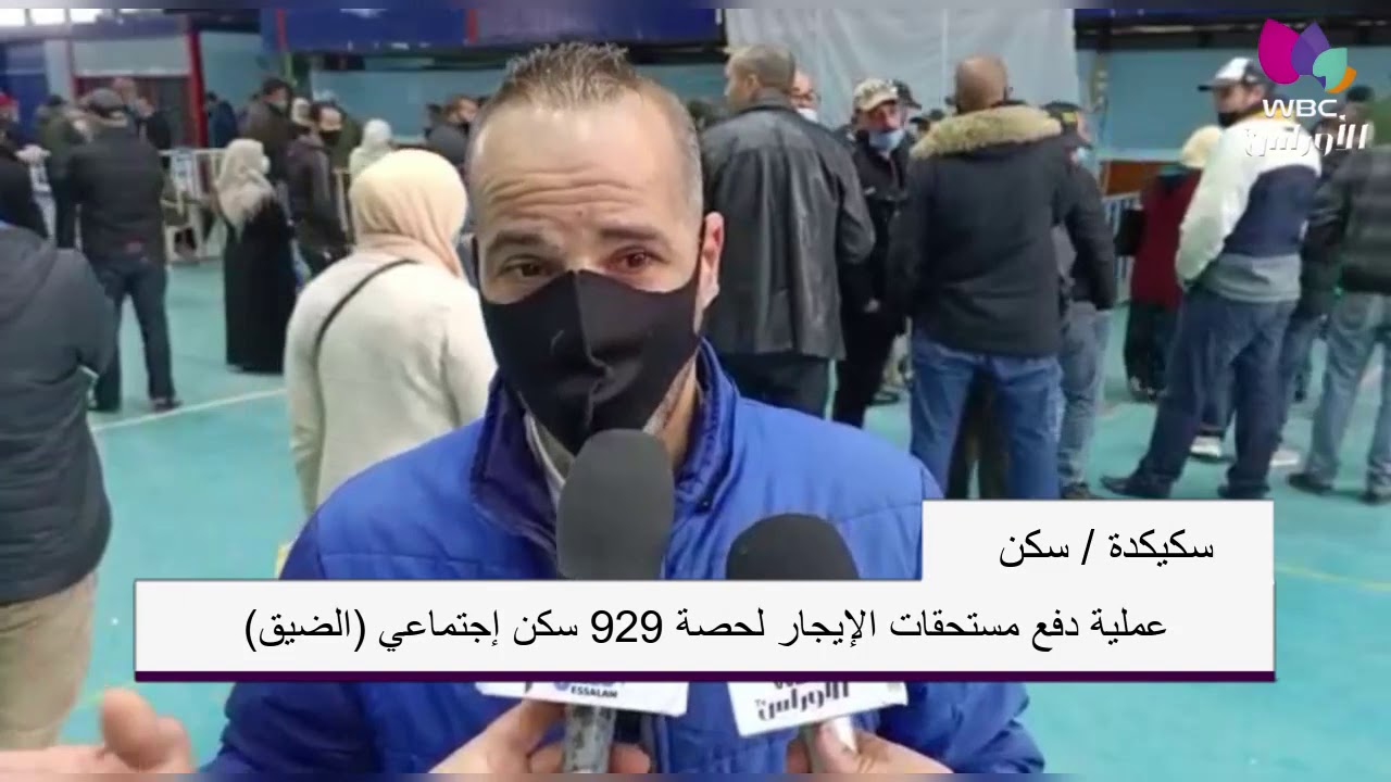 سكيكدة / سكن