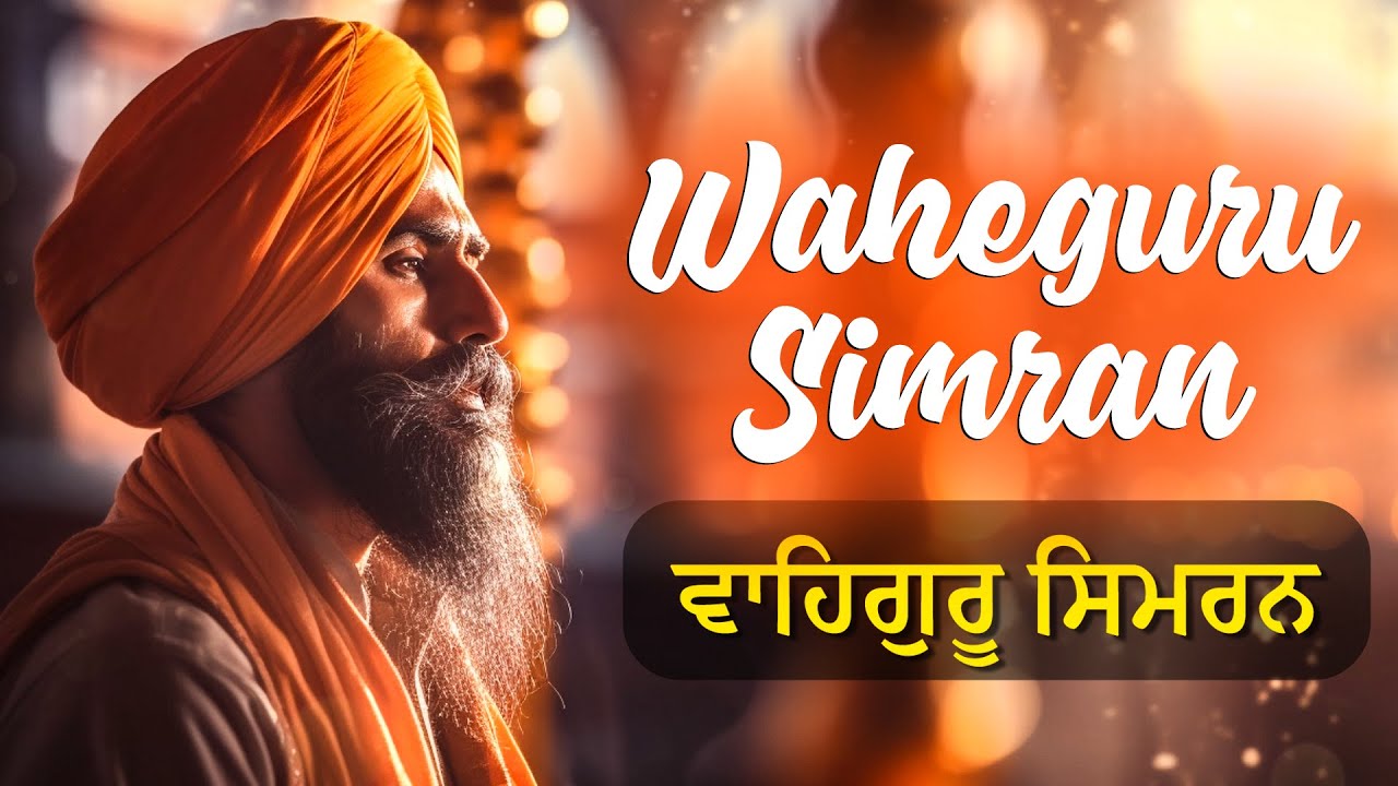 Calming Waheguru Simran | Naam Simran | Best Waheguru Simran for Inner Peace @uspdevotional