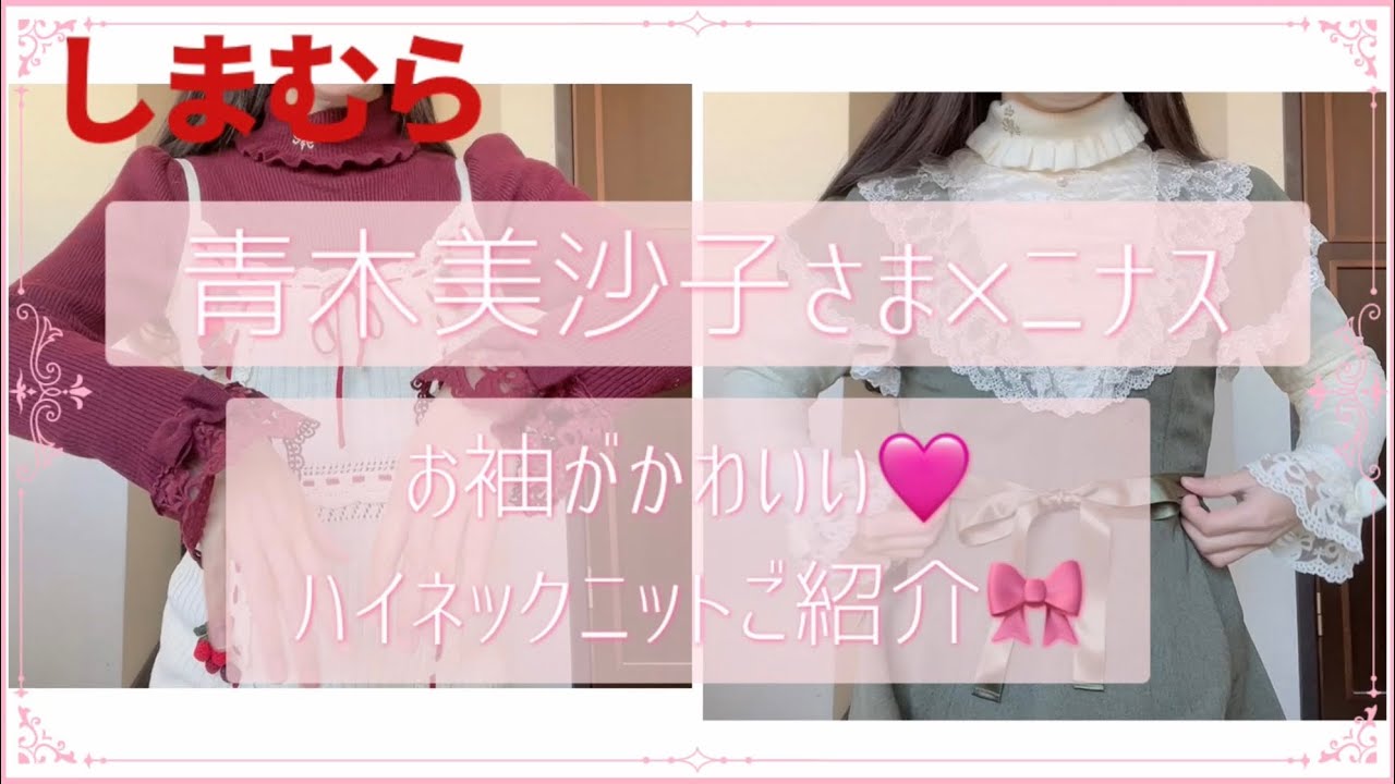 しまみさ×ニナス🎀ニットプルオーバー購入品紹介🎀