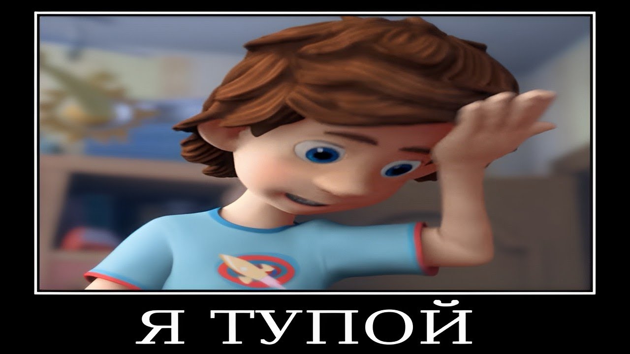 Муд Фиксики демотиватор (Будильник)