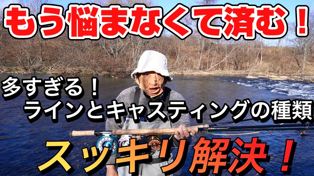 【シューティングスペイ】と【スカジットキャスト】の違い！【ウォーターボーンアンカー】と【エアーボーンアンカー】の違いを徹底解説！