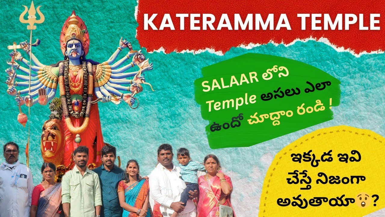 kateramma temple in hoskote |Sri Kateramma Devi Temple in Kambalipura|Bangalore |Salaar Movie Temple