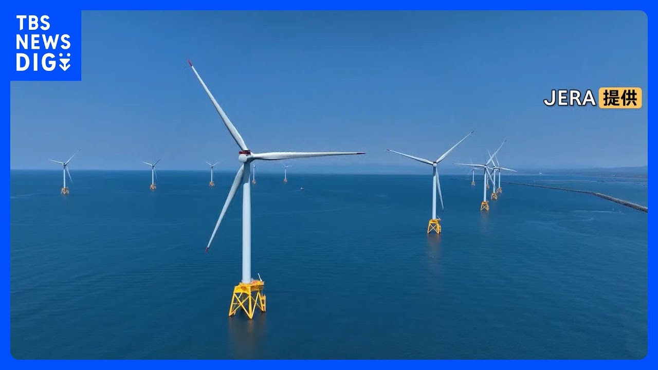 &ldquo;瀬戸際&rdquo;の洋上風力発電&nbsp;再エネ事業に必要な制度とは？&nbsp;三菱の撤退受け再公募に向け制度の見直し本格化へ｜TBS&nbsp;NEWS&nbsp;DIG