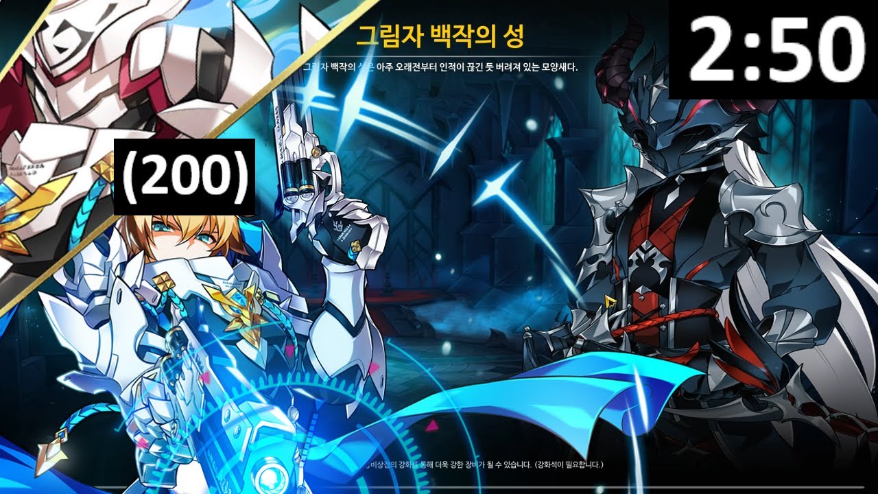 [Elsword KR/엘소드] 공명 200 페팬 그성 솔플 / Resonance 200 Fatal Phantom (FP) 17-5 Shadow Earl's Castle Solo