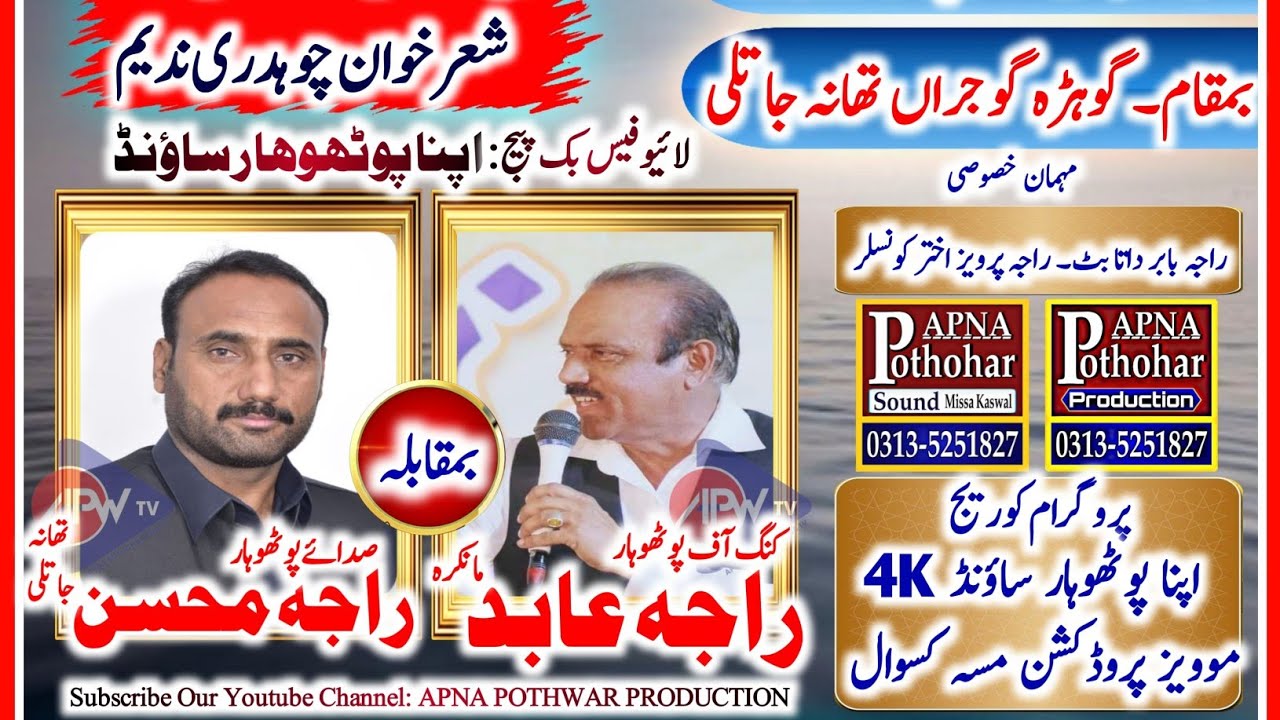 Raja Abid Hussain vs Raja Mohsin | Gohra Gojran Jatli Programe Pothwari Sher 2024
