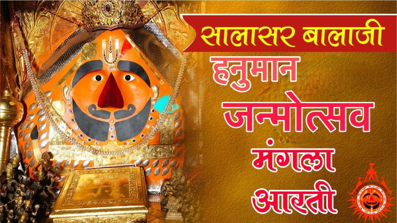 Salasar Balaji Live Darshan | सालासर बालाजी मंगला-आरती    |  27/04/2021