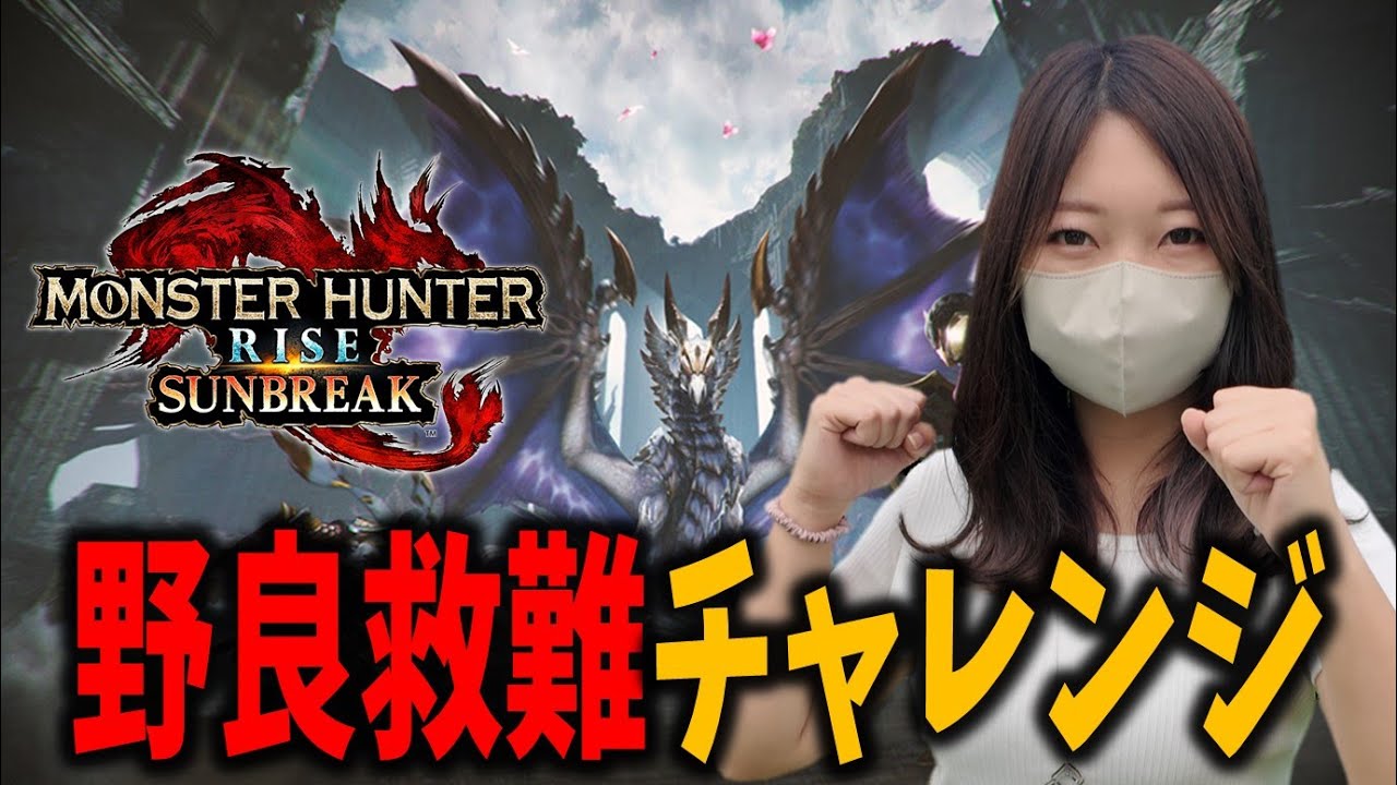サンブレイクでたくさん救難するぞ！！【MHSB】