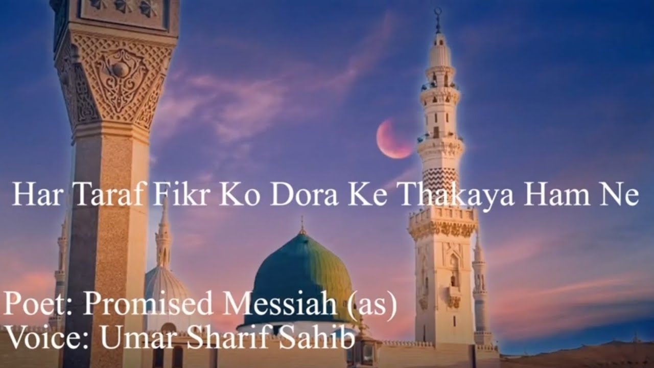 Har Taraf Fikr Ko | Promised Messiah (as) | Recited by Umar Sharif Sahib | With English Subtitles