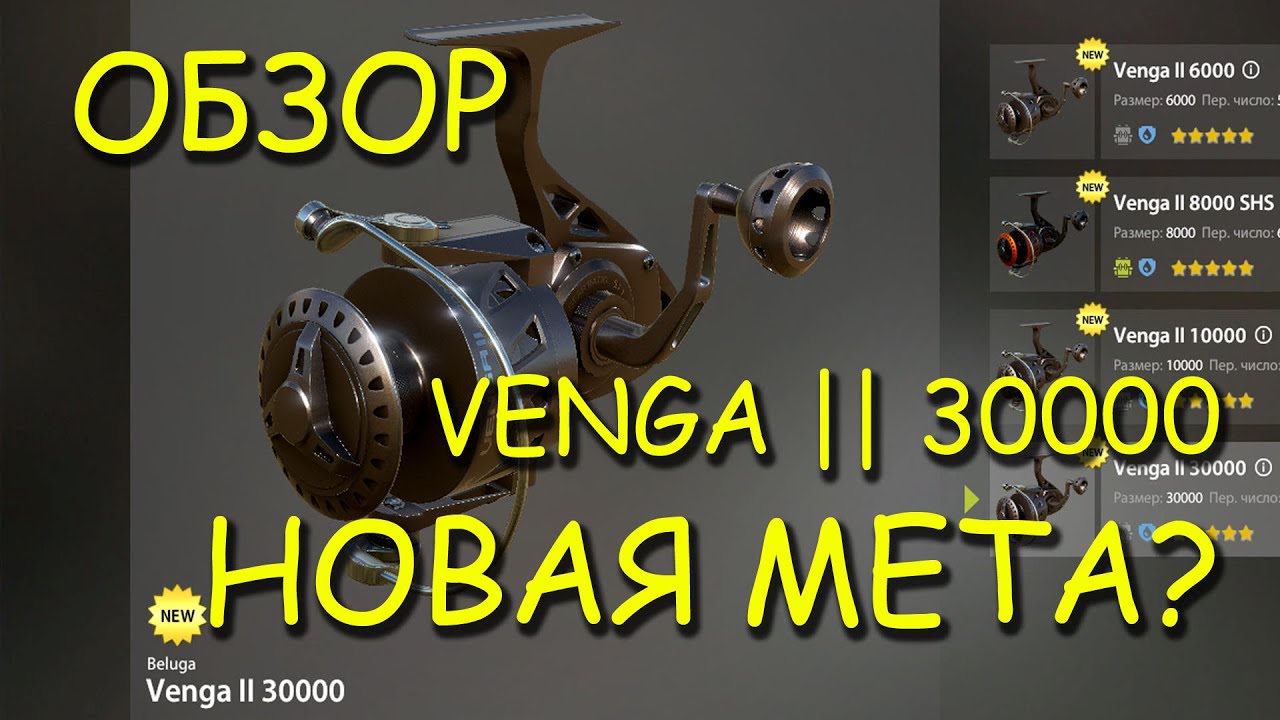 Русская рыбалка 4. рр4. Венга 30к новая мета?