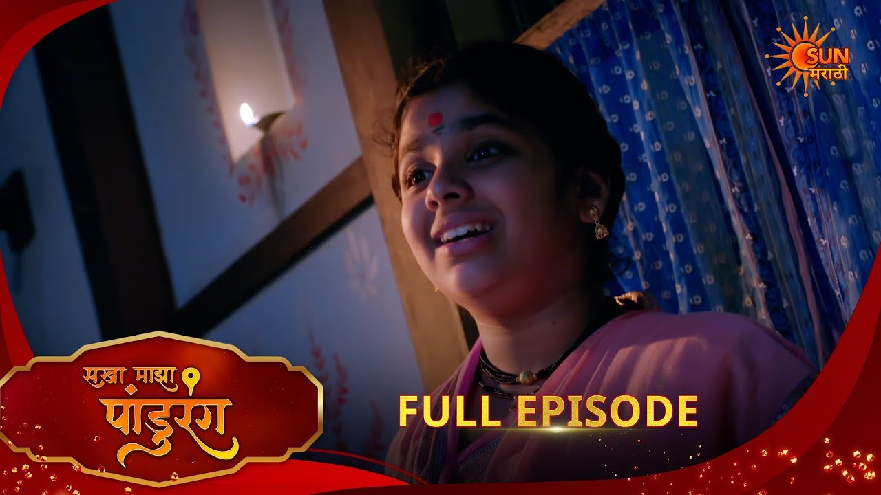 Sakha Maza Pandhurang | सखा माझा पांडुरंग | Full Epi 354 |28 Feb 2026|Marathi Serial | Sun Marathi