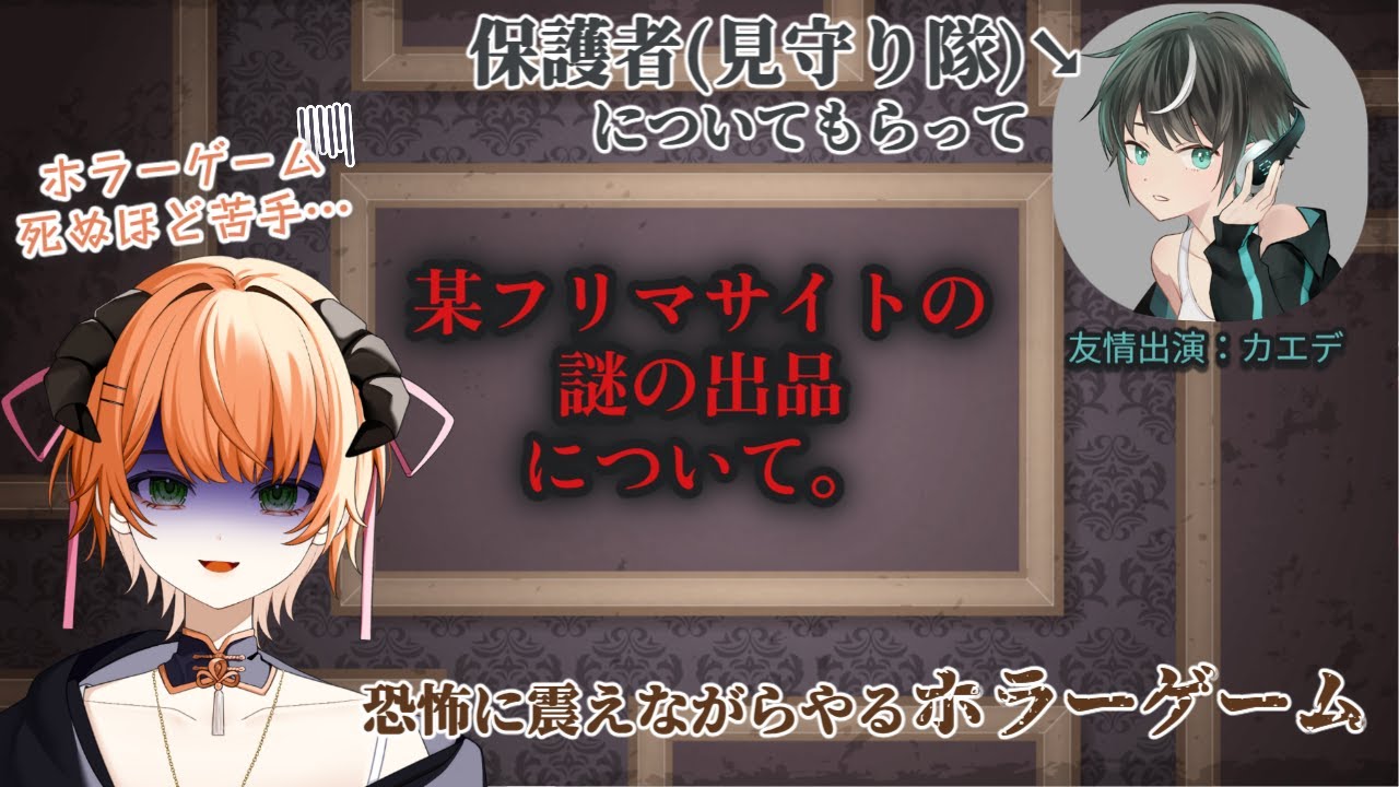 【ホラゲ】血迷った結果なぜかホラゲをやることに
