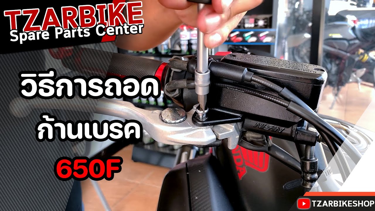 วิธีการถอดก้านเบรค-คลัทช์เดิม 650F/R และการติดตั้งก้านแต่ง  #cb650f #650f #honda #cbr650f #650r