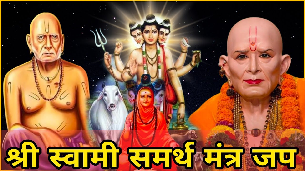 श्री स्वामी समर्थ मंत्र जप संपूर्ण एक तास#श्रीस्वामीसमर्थ #swamisamarthmantra 