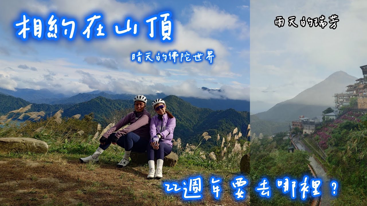 610 雨天的五分山 | 晴天的佛陀世界