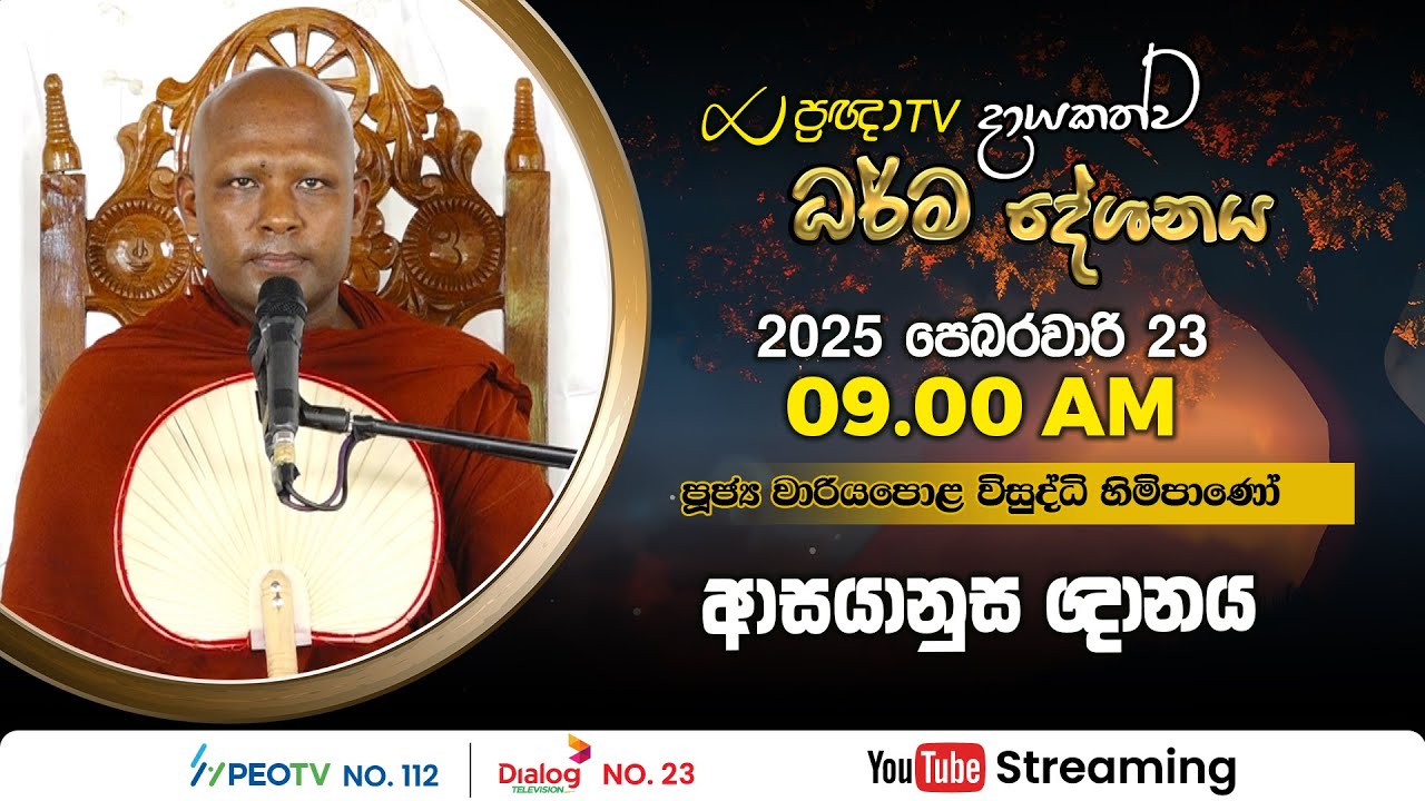 Pragna TV | Ven Wariyapola Visuddhi  thero | 2024-02-23 | 09:00aM telecast
