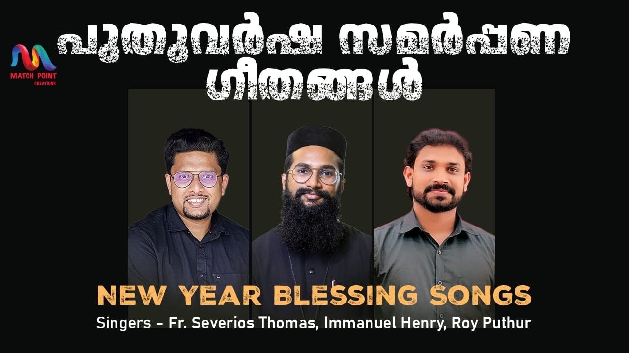 Songs Of Hope & Faith | സമർപ്പണ ഗീതങ്ങൾ | Malayalam Christian Devotional Songs | Match Point Faith |