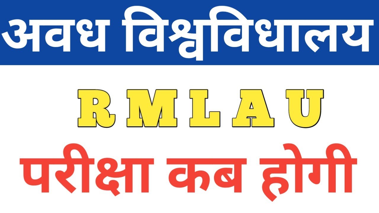 Rmlau exam kab hoga | bsc exam kab hoga | bsc exam date 2021 | exam date 2021 | rmlau exam kab hoga