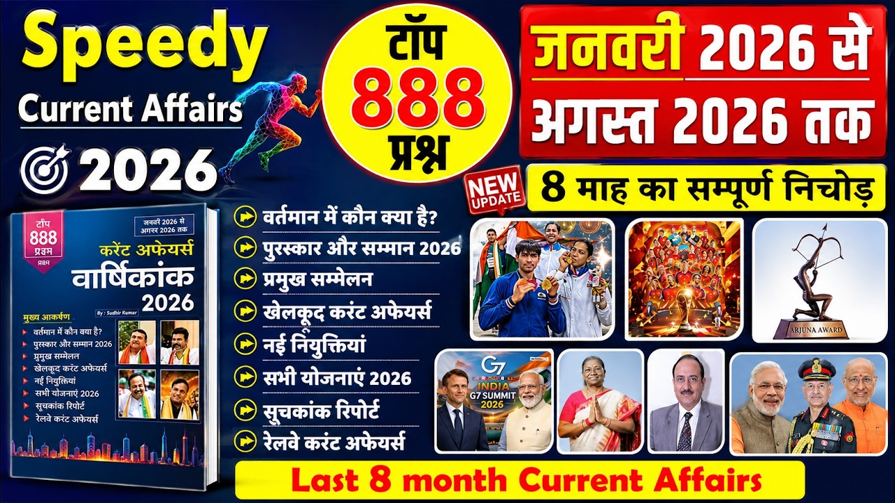 Last 8 Months Current Affairs 2026 | Speedy Current Affairsr 2026 | Jan 2026 To August 2026 all exam