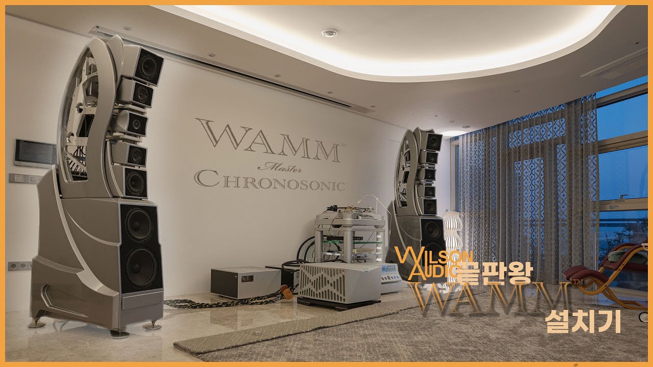 WilsonAudio WAMM Install/윌슨오디오 웸 설치기.