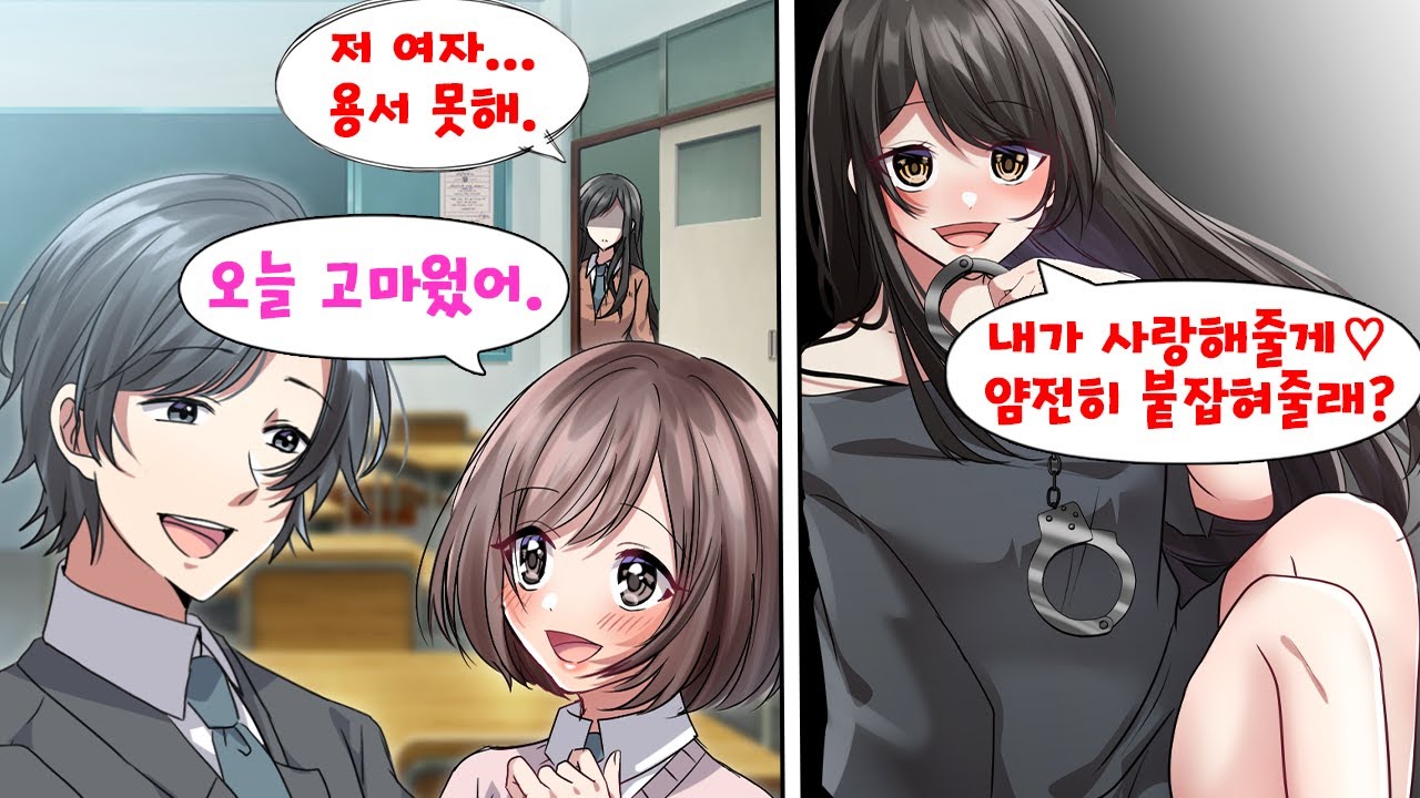 사이가 멀어졌던 소꿉친구가 내 여사친에게 질투하더니... 잠자던 내 손목에 수갑을 채웠다?! 