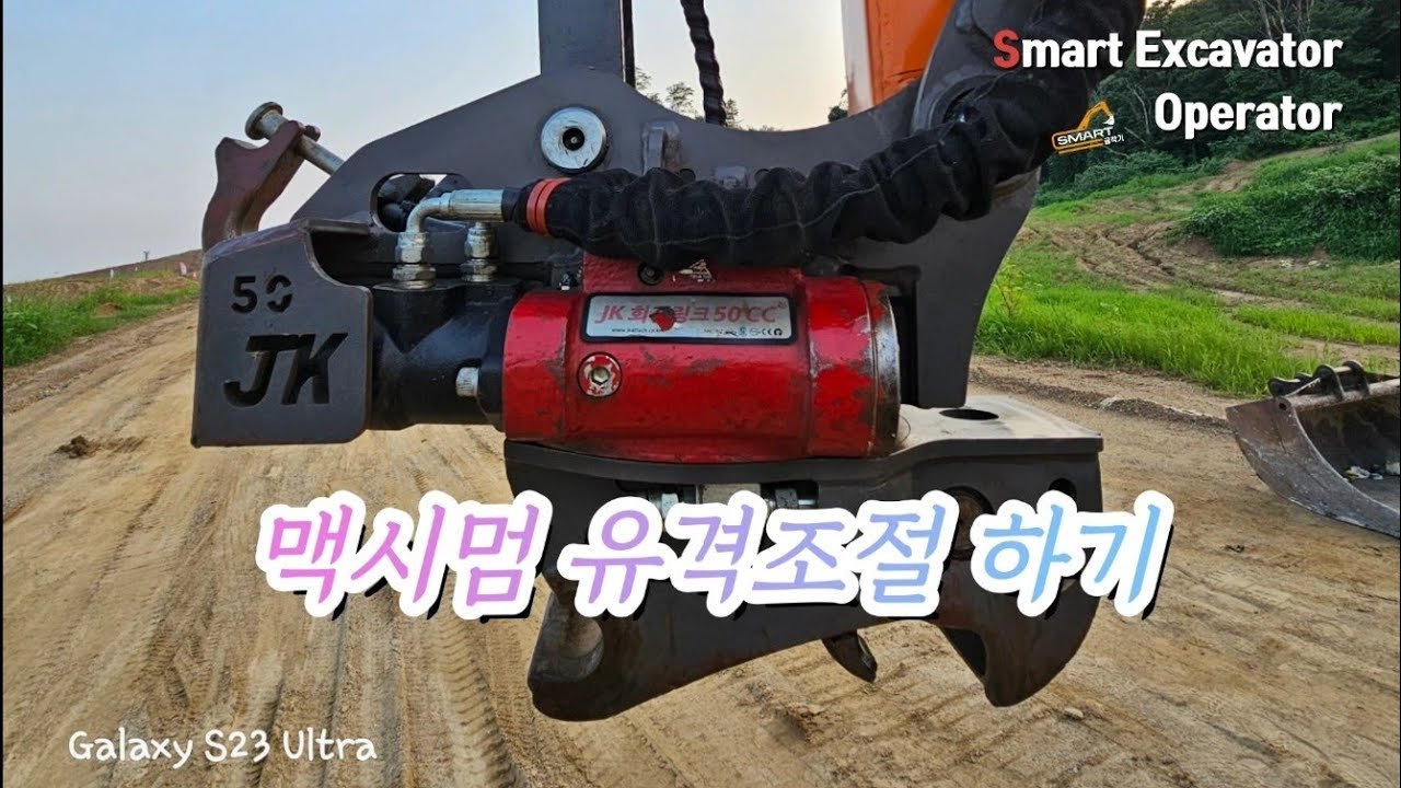 맥시멈 03회전링크 유격조절하기..조절해서  유격없이  쓰니 좋네요👍#맥시멈유격조절#디벨론#굴착기#굴삭기