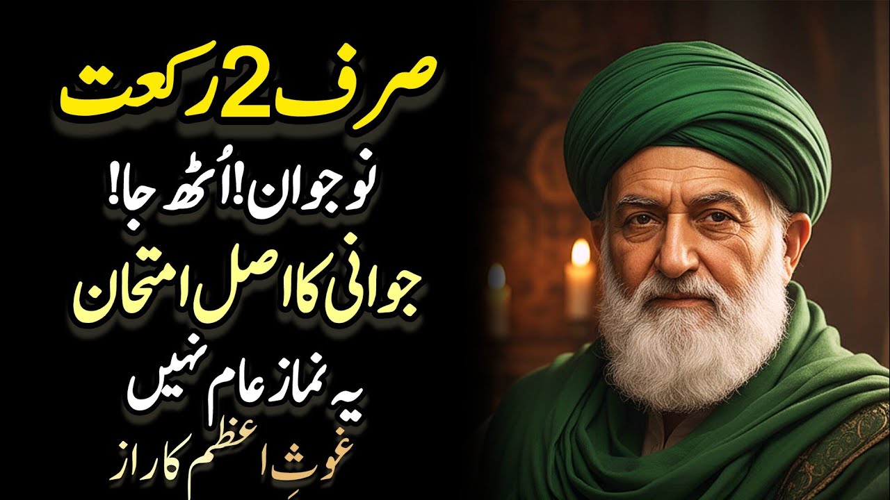 Jawan Log Tahajjud Kyun Nahin Parhte? | Ghous e Azam Ka Khufiya Raaz | 2 Rakat Se Taqdeer Badlo
