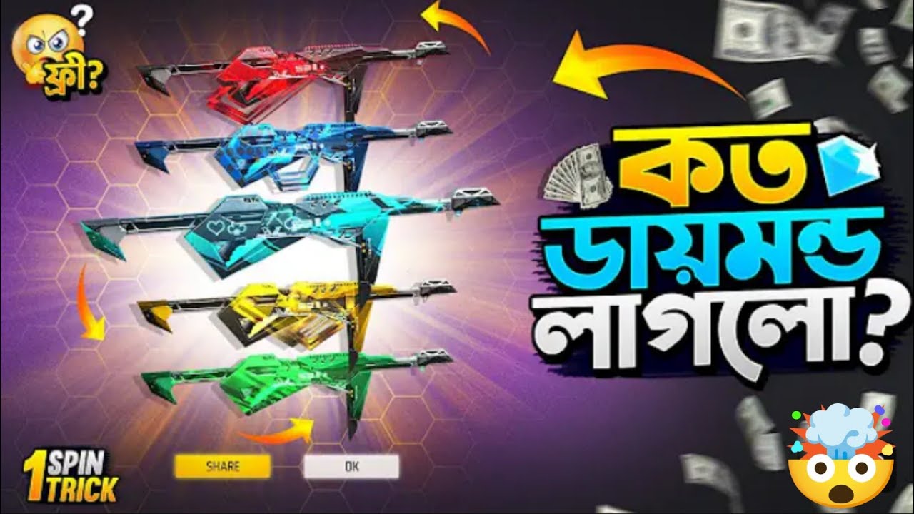 ফ্রী ফায়ার পোকার mp40 রাখরয়েল ইভেন্ট বের করতে কত ডায়মন্ড লাগলো 🤯 এক স্পিনে পেয়ে গেলাম ২০২৫🤔BD