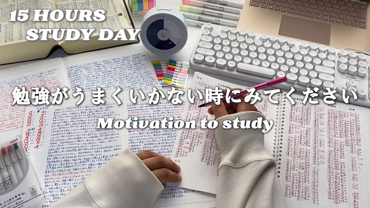 【勉強がうまくいかない時にみてください】15時間勉強した日/やる気が起きない時には無理に頑張らなくても良い【タイムラプス】